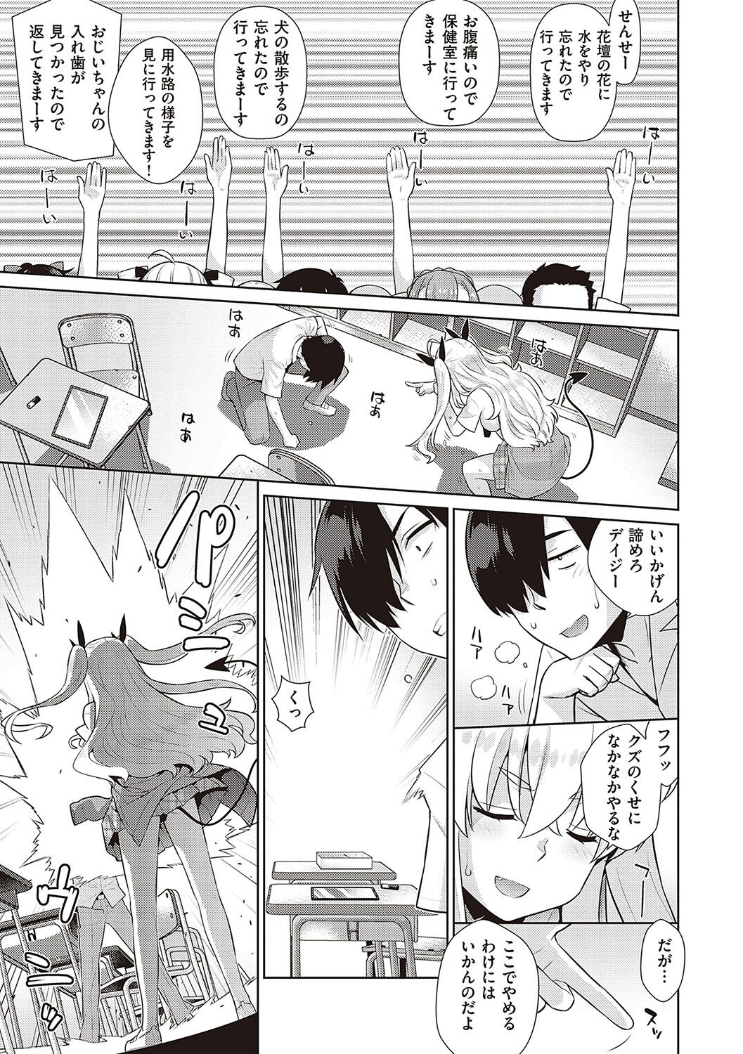 [Yaya Hinata] KOAKUMA DAISY [Digital] 画像番号 78