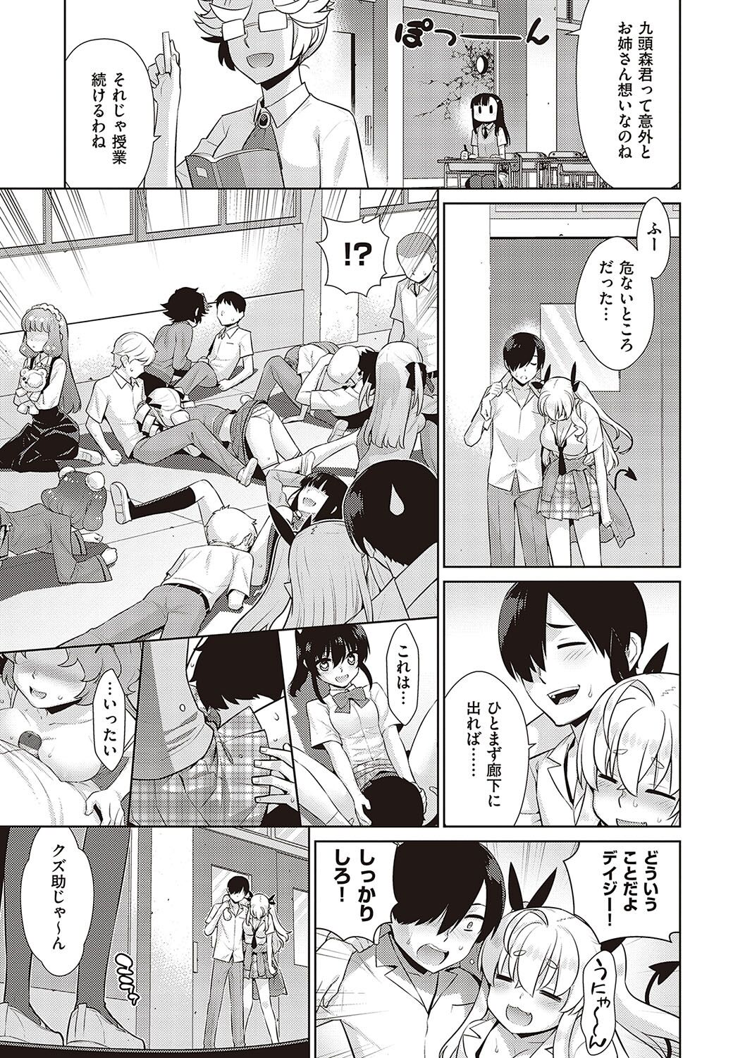 [Yaya Hinata] KOAKUMA DAISY [Digital] 画像番号 80