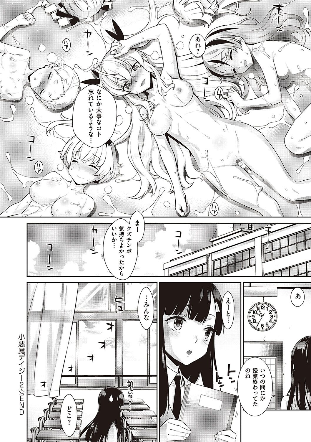 [Yaya Hinata] KOAKUMA DAISY [Digital] 画像番号 109