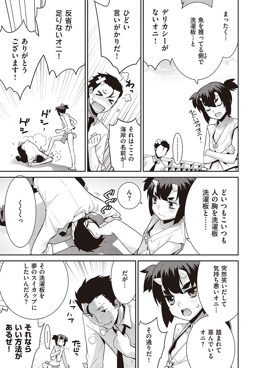 [Yaya Hinata] KOAKUMA DAISY [Digital] 画像番号 112