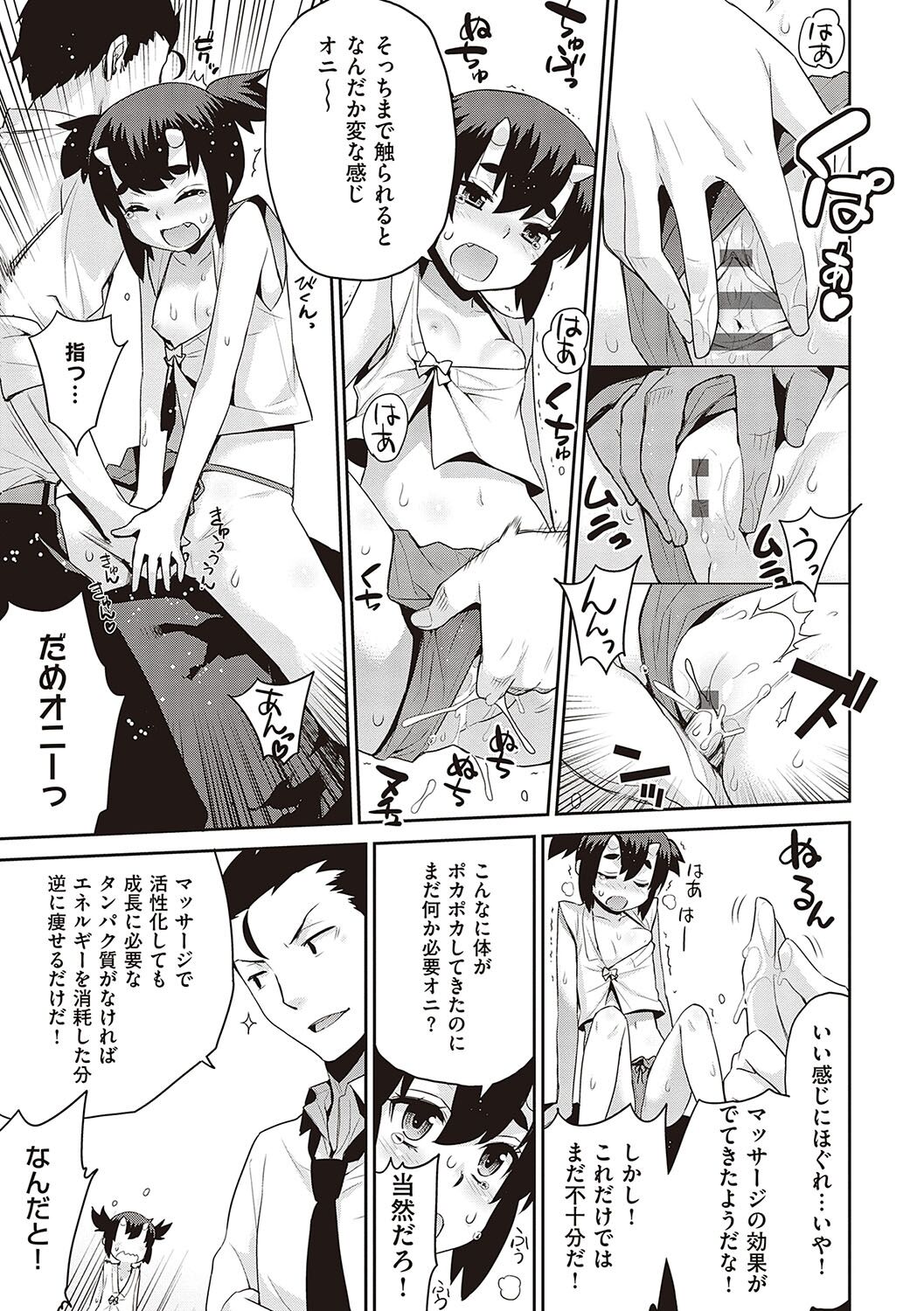 [Yaya Hinata] KOAKUMA DAISY [Digital] 画像番号 114