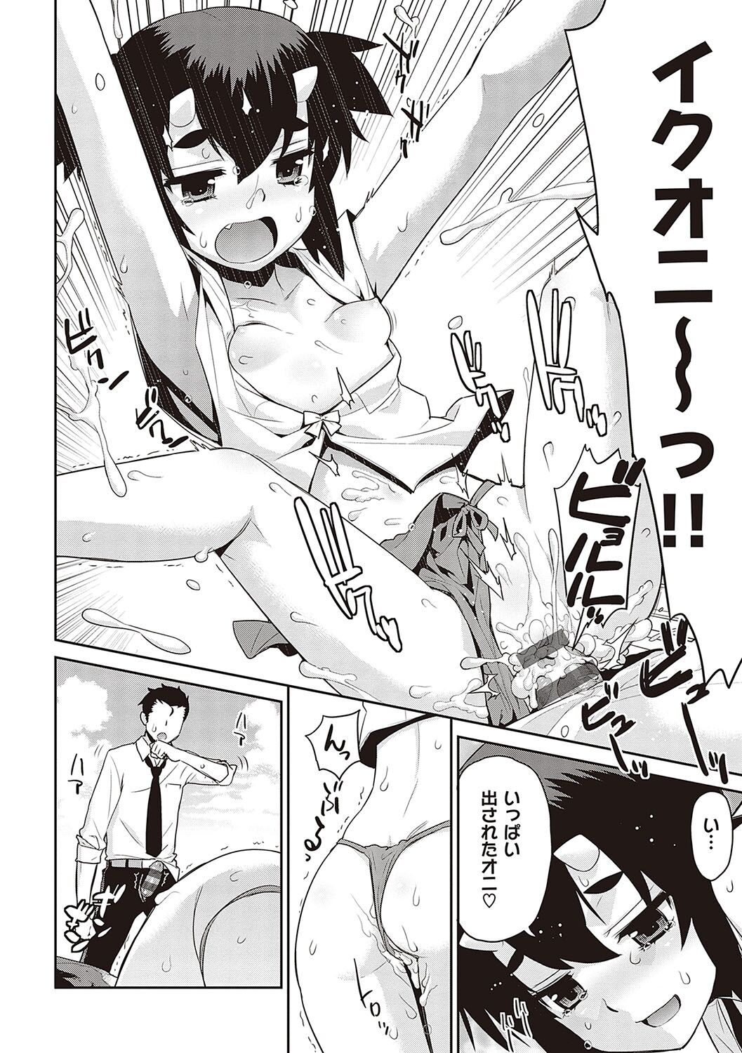 [Yaya Hinata] KOAKUMA DAISY [Digital] 画像番号 121