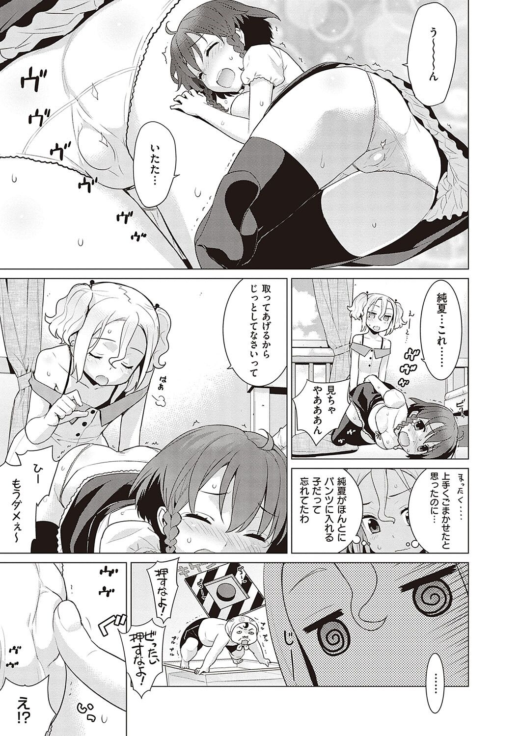 [Yaya Hinata] KOAKUMA DAISY [Digital] 画像番号 134