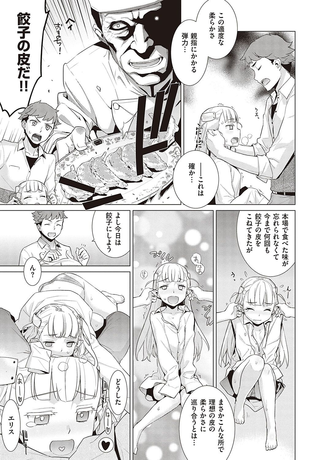 [Yaya Hinata] KOAKUMA DAISY [Digital] 画像番号 163