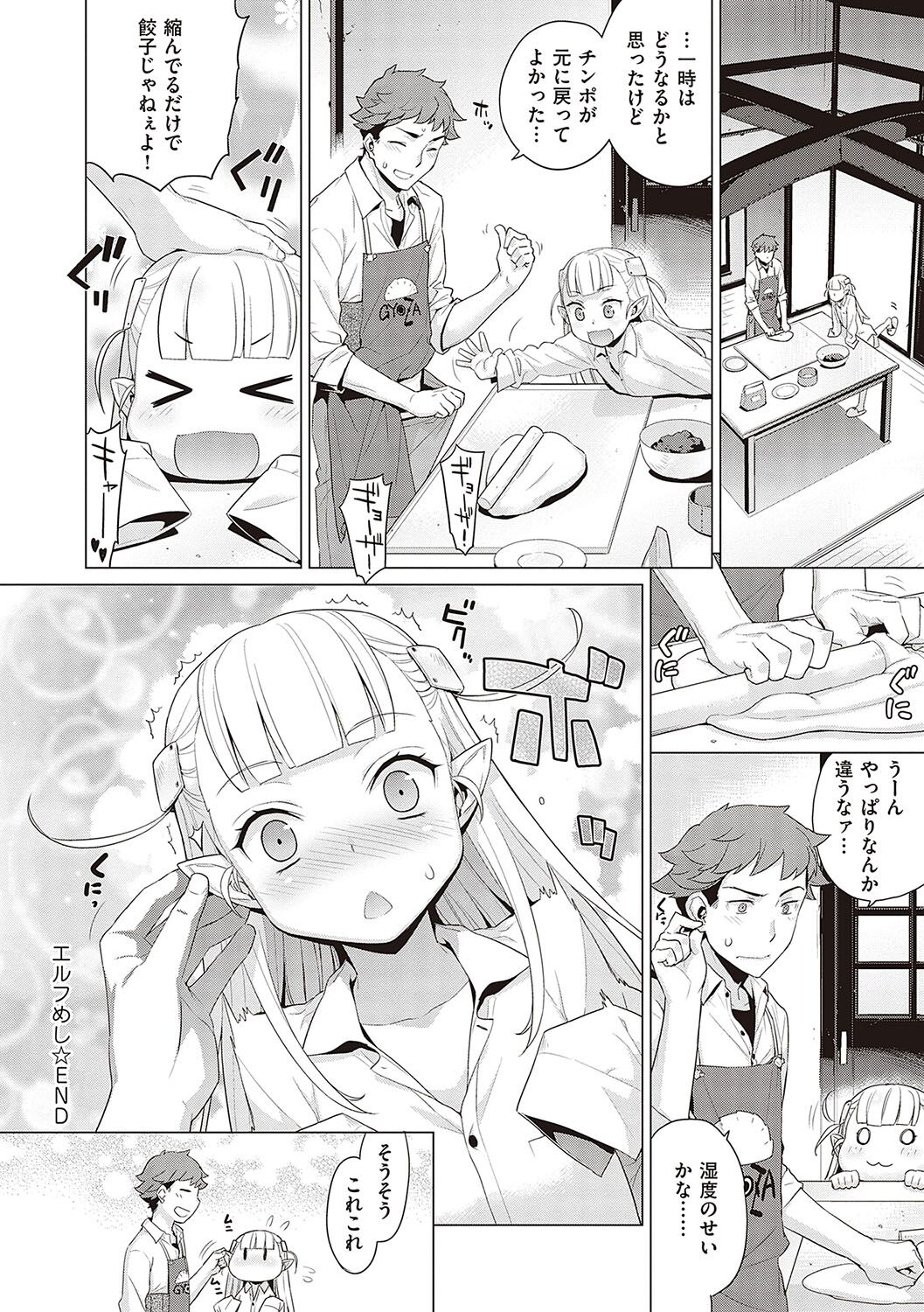 [Yaya Hinata] KOAKUMA DAISY [Digital] 画像番号 177