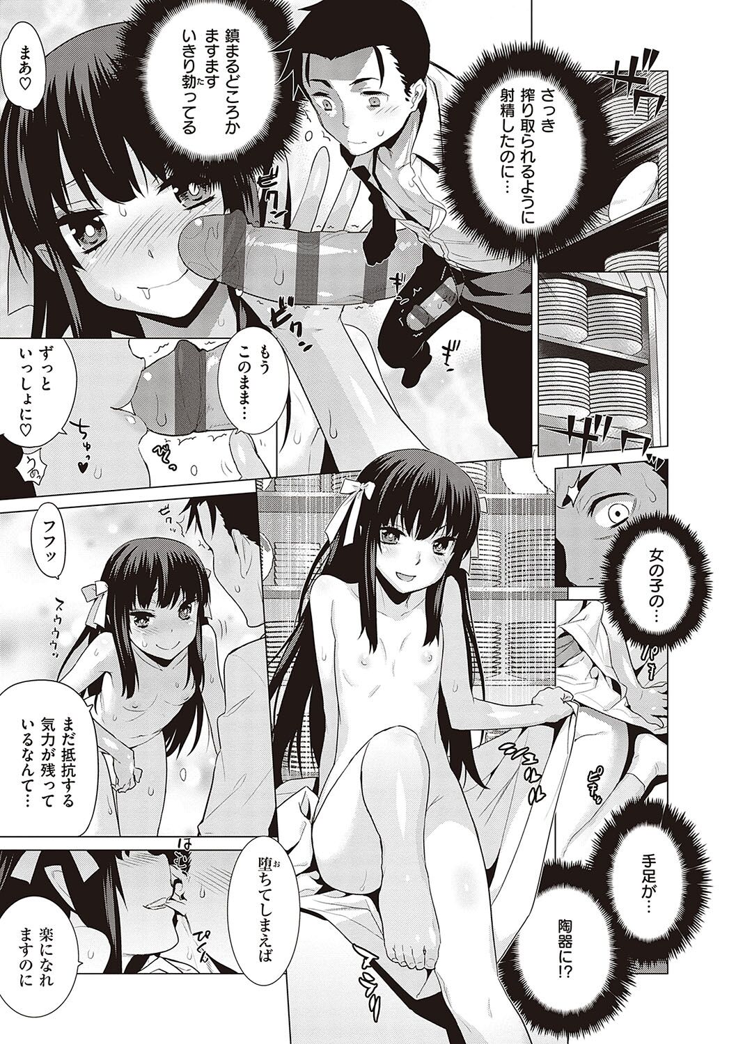 [Yaya Hinata] KOAKUMA DAISY [Digital] 画像番号 192