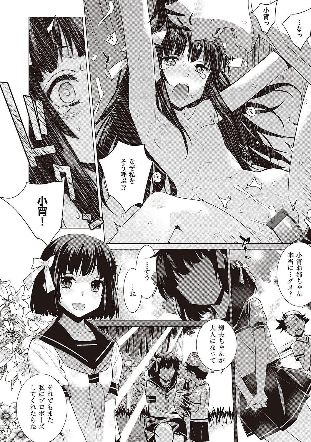 [Yaya Hinata] KOAKUMA DAISY [Digital] 画像番号 195