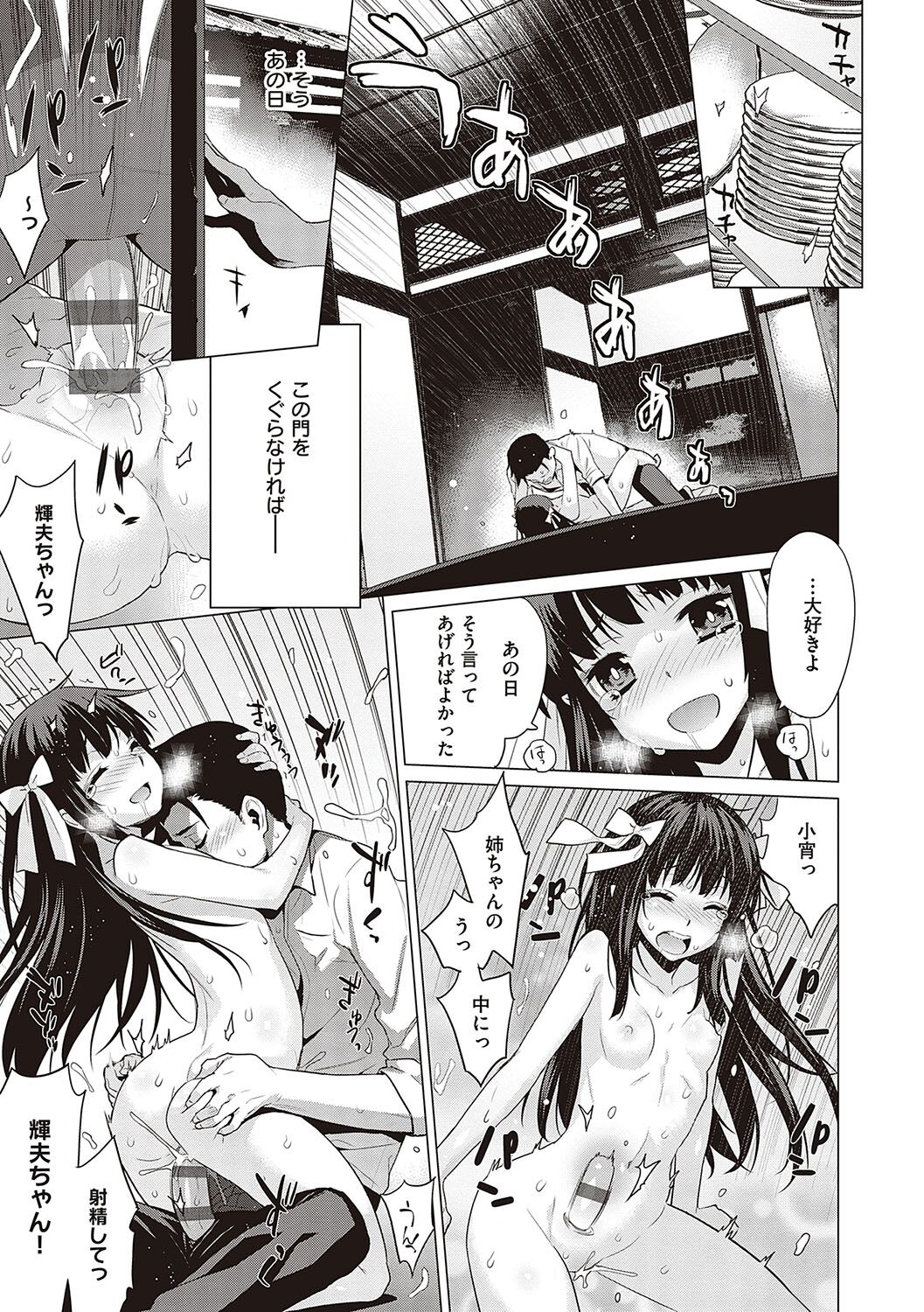 [Yaya Hinata] KOAKUMA DAISY [Digital] 画像番号 198