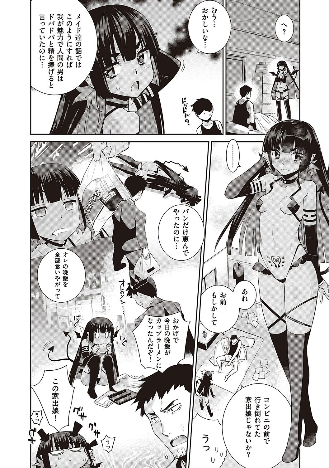 [Yaya Hinata] KOAKUMA DAISY [Digital] 画像番号 203