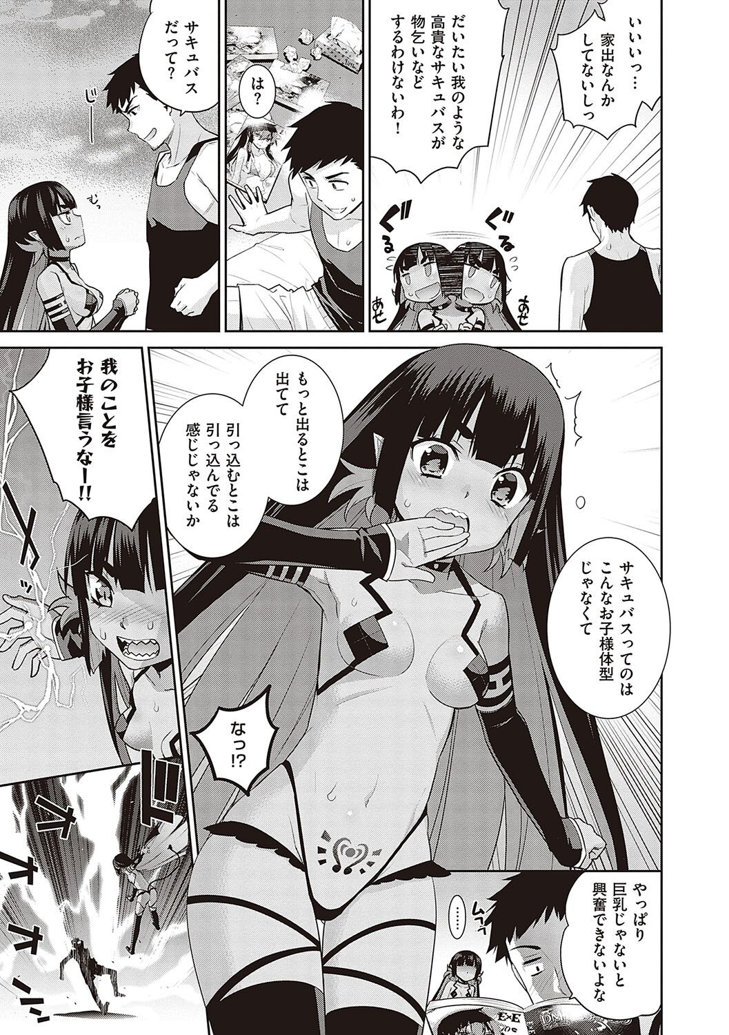 [Yaya Hinata] KOAKUMA DAISY [Digital] 画像番号 204