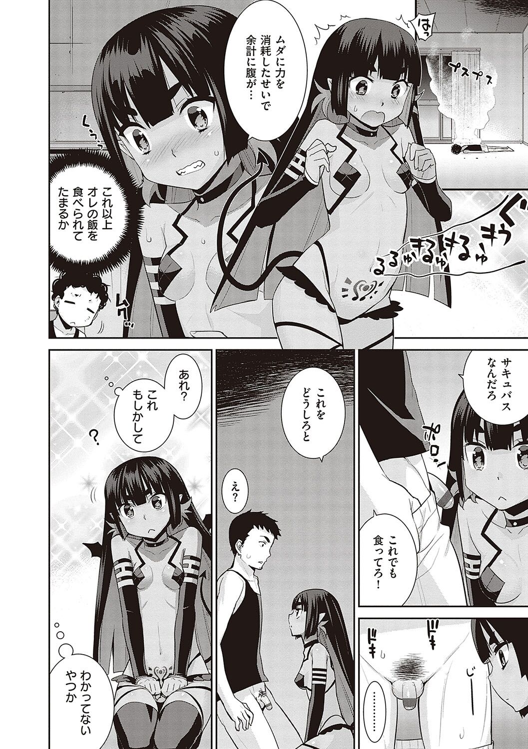 [Yaya Hinata] KOAKUMA DAISY [Digital] 画像番号 205