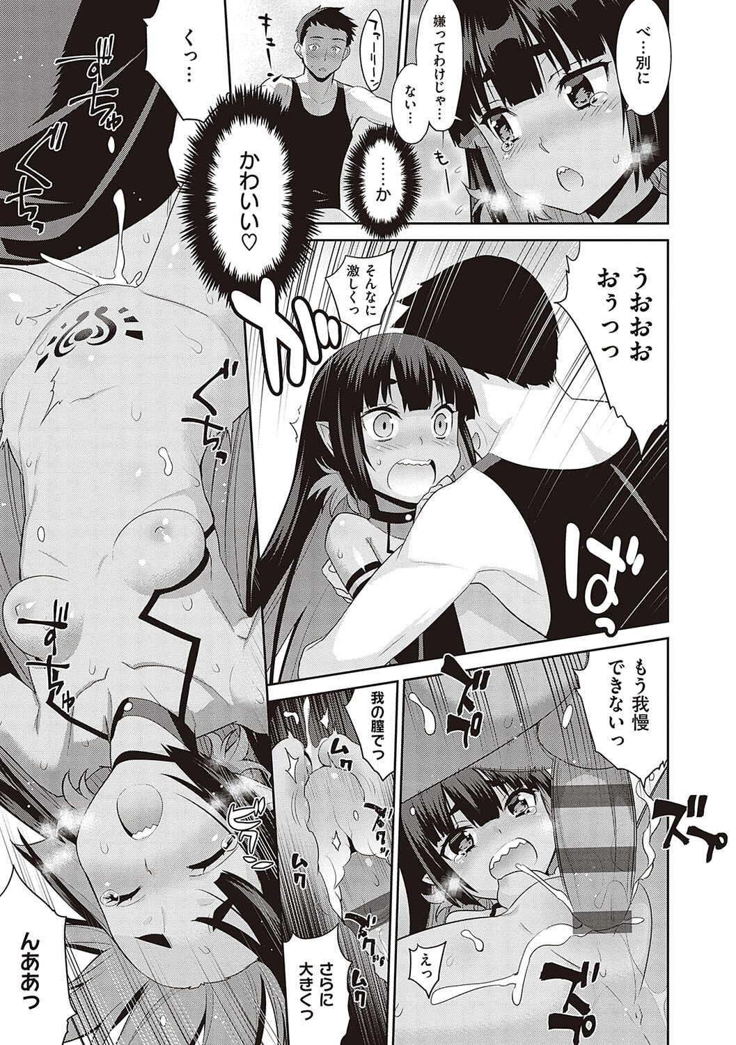 [Yaya Hinata] KOAKUMA DAISY [Digital] 画像番号 212