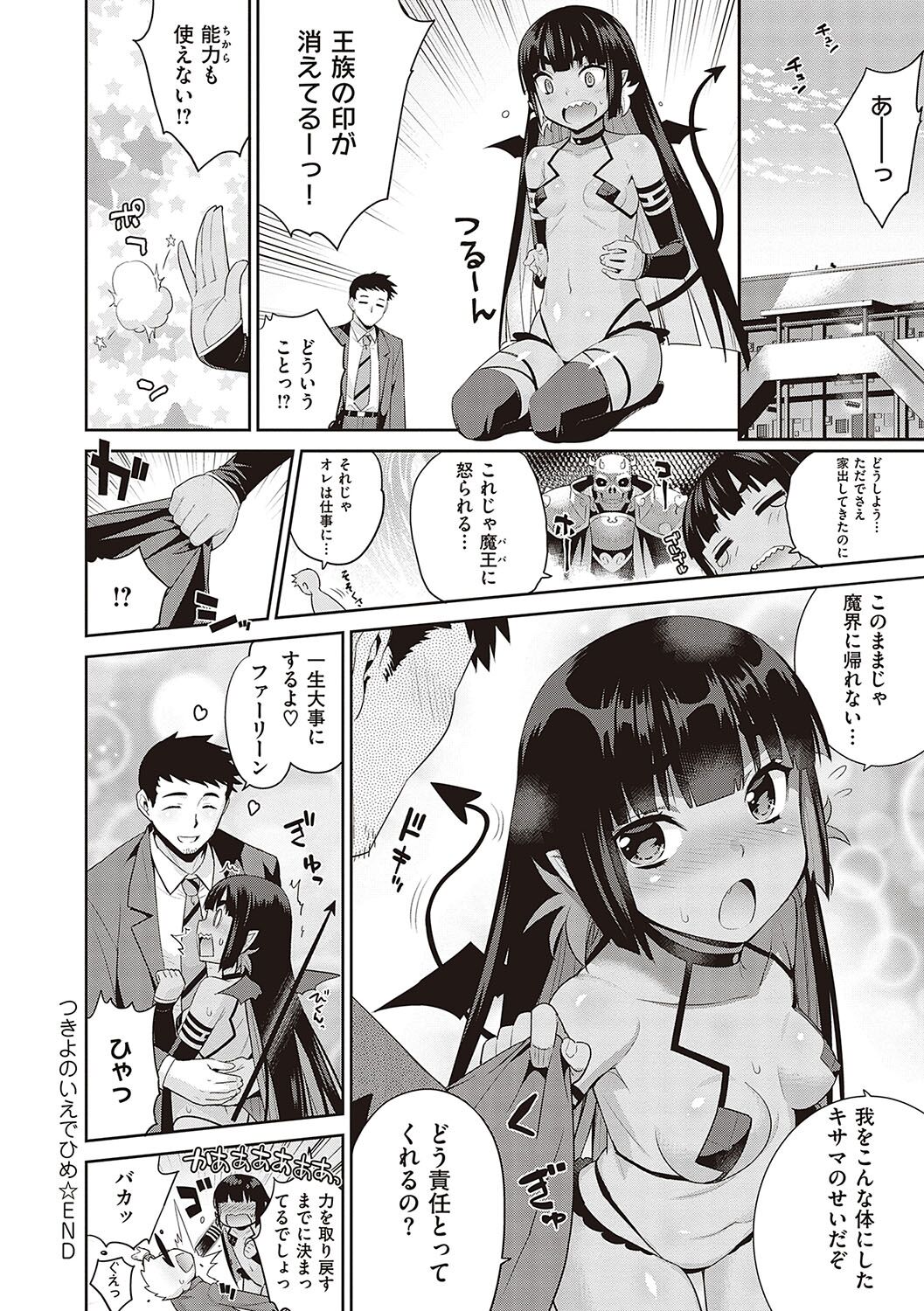 [Yaya Hinata] KOAKUMA DAISY [Digital] 画像番号 217