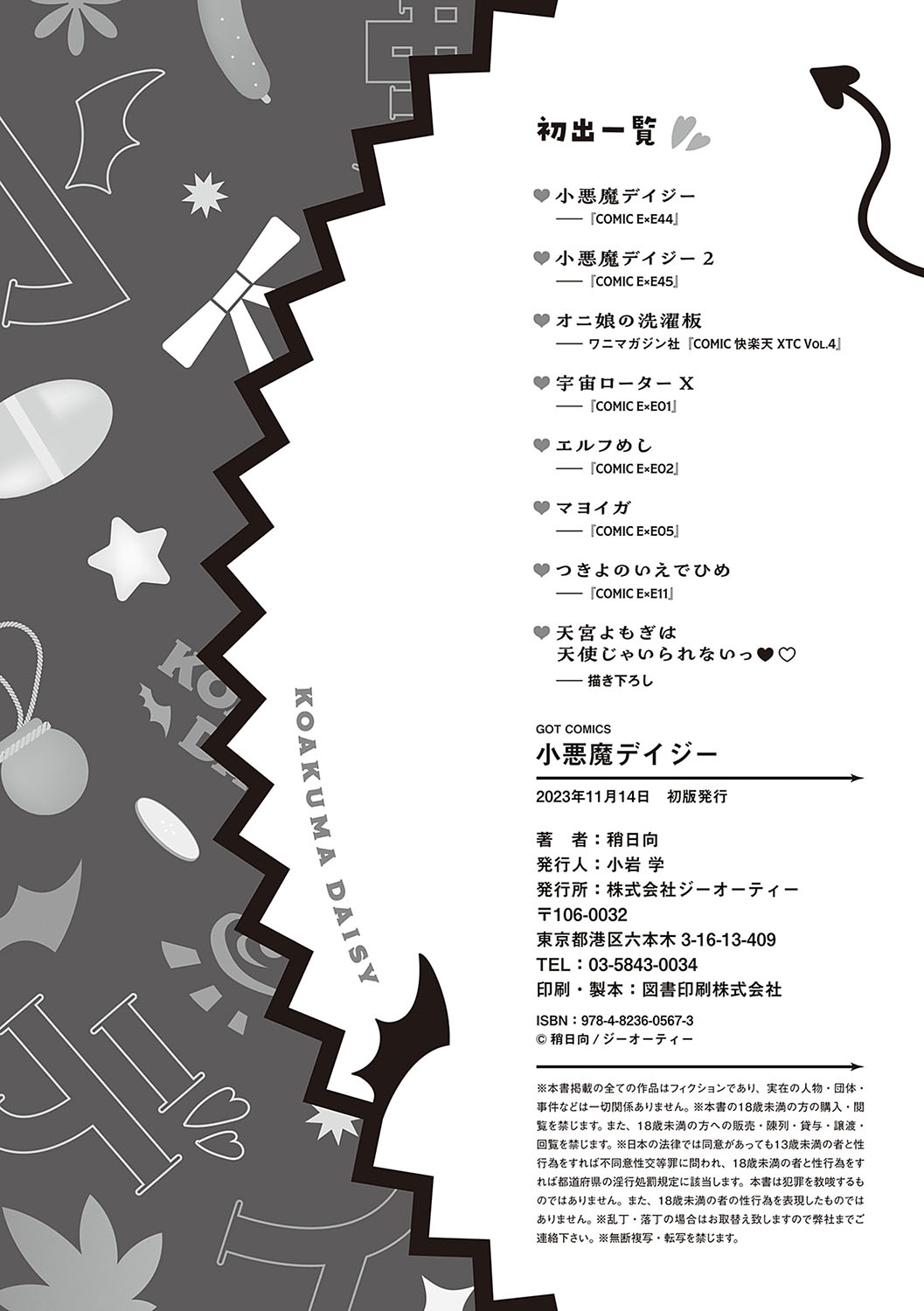 [Yaya Hinata] KOAKUMA DAISY [Digital] 画像番号 227