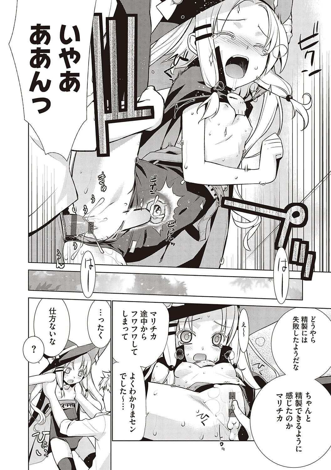 [Yaya Hinata] KOAKUMA DAISY [Digital] 画像番号 261