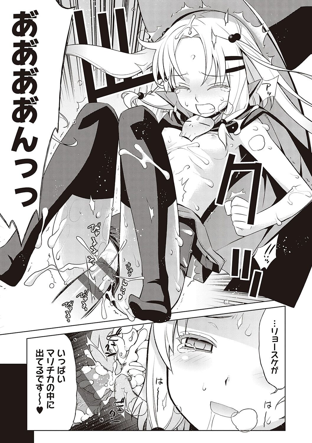 [Yaya Hinata] KOAKUMA DAISY [Digital] 画像番号 266