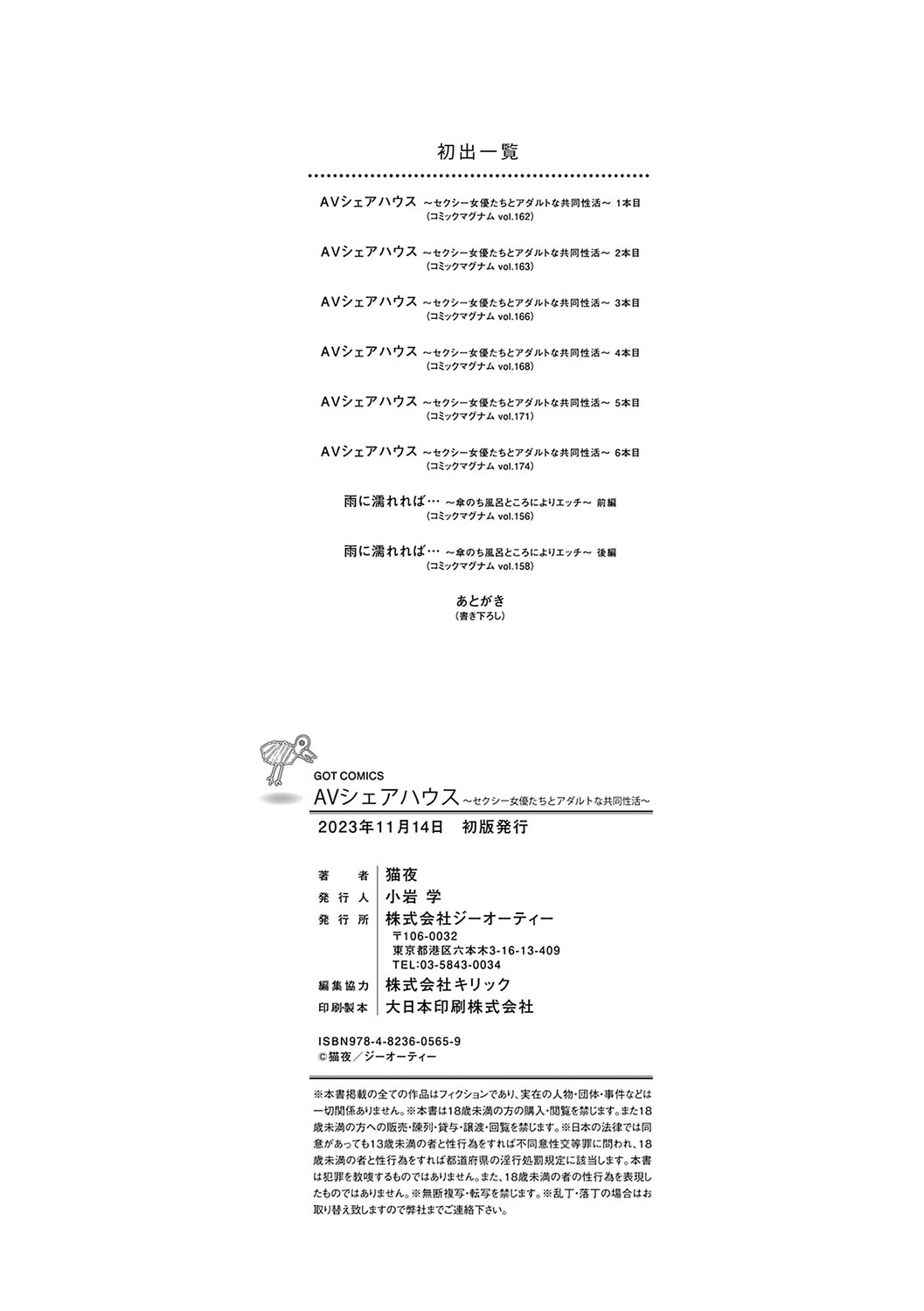 [Nekoya] AV Sharehouse ~Sexy Joyuu-tachi  to  Adult  na Kyoudou Seikatsu~  [Digital] 图片编号 217