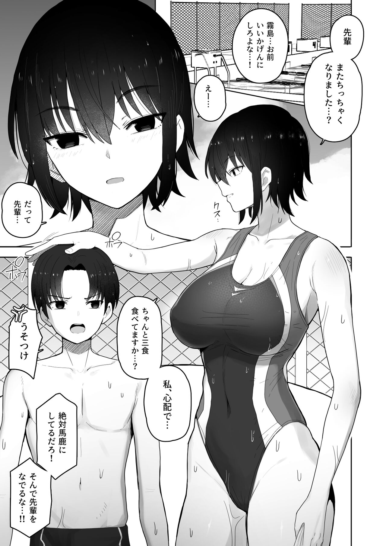 [Kurumaya Koudou] Koushinchou de  Namaiki na Kouhai ga Jitsu wa  Kojirase Dosukebe de,  Boku no Koto ga Daisuki datta Hanashi Bildnummer 2