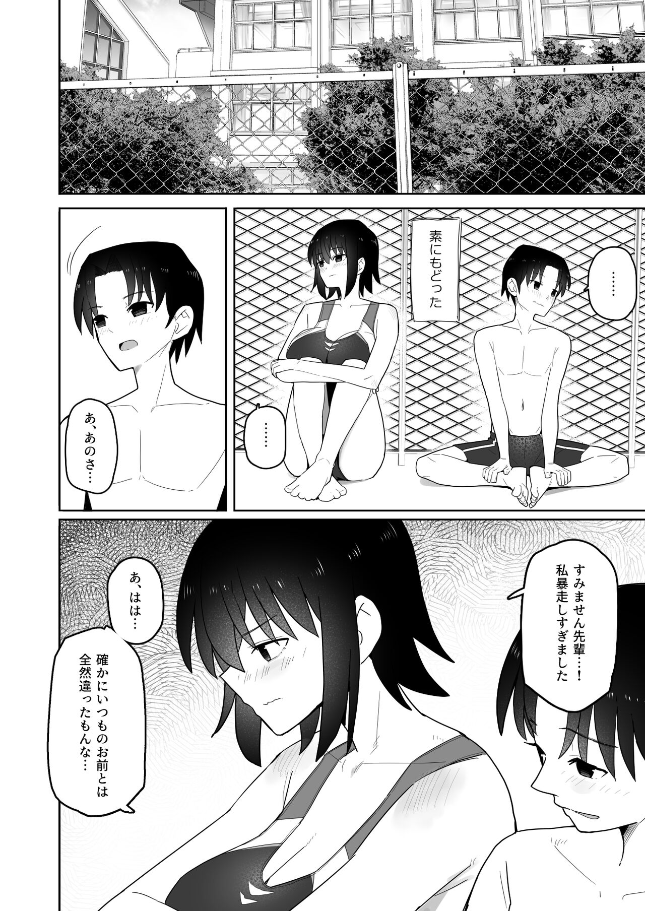 [Kurumaya Koudou] Koushinchou de  Namaiki na Kouhai ga Jitsu wa  Kojirase Dosukebe de,  Boku no Koto ga Daisuki datta Hanashi Bildnummer 31