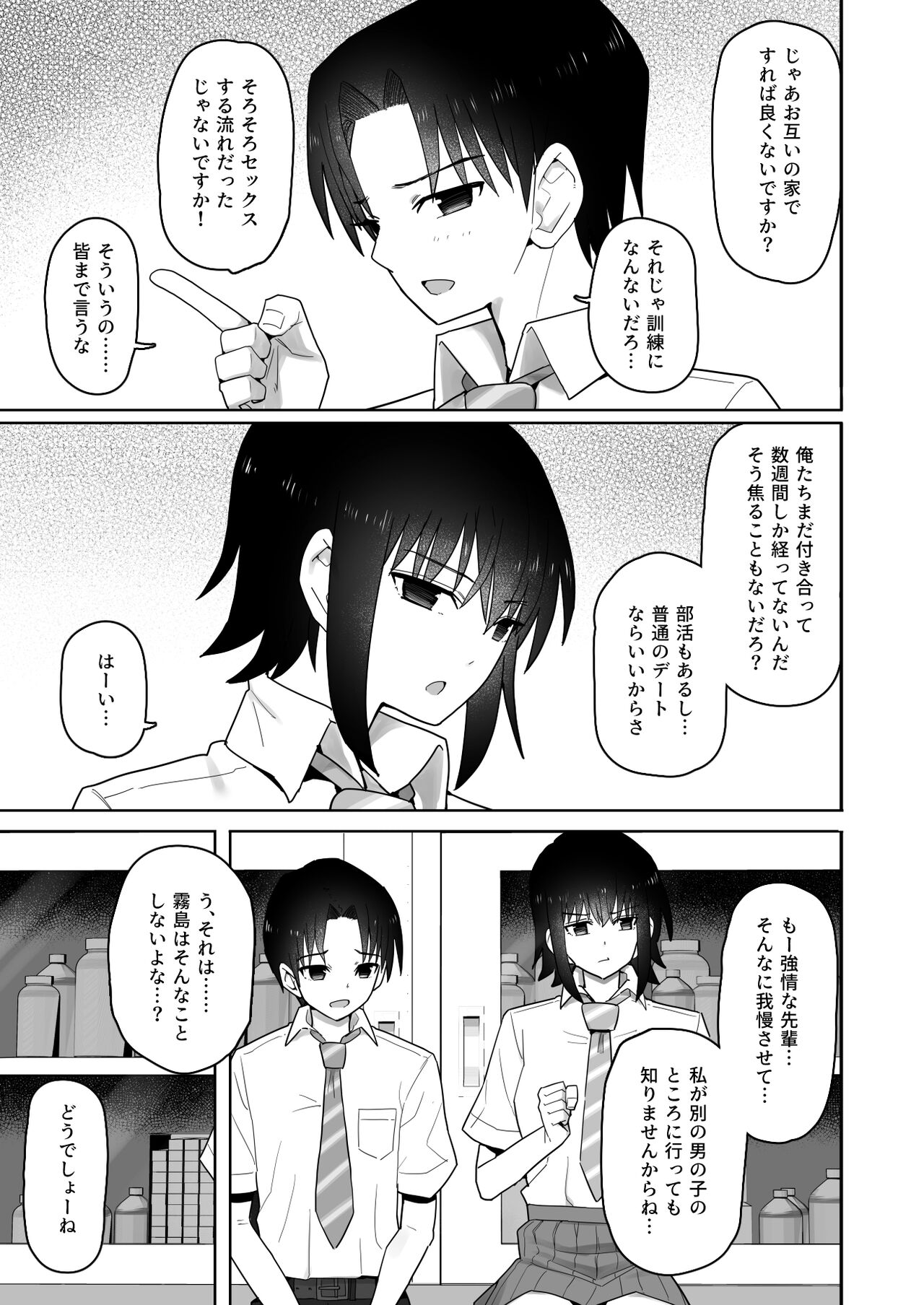 [Kurumaya Koudou] Koushinchou de  Namaiki na Kouhai ga Jitsu wa  Kojirase Dosukebe de,  Boku no Koto ga Daisuki datta Hanashi Bildnummer 56