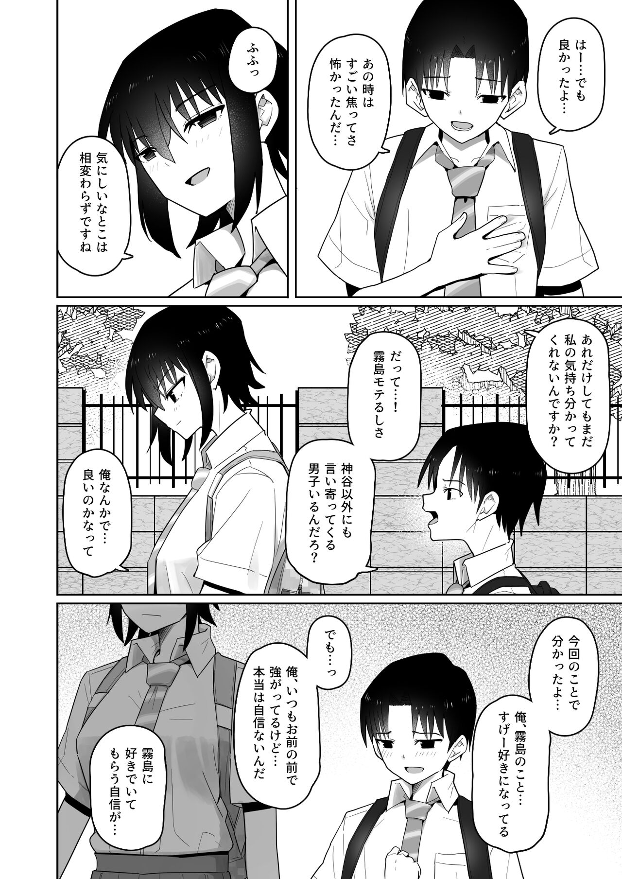 [Kurumaya Koudou] Koushinchou de  Namaiki na Kouhai ga Jitsu wa  Kojirase Dosukebe de,  Boku no Koto ga Daisuki datta Hanashi Bildnummer 63