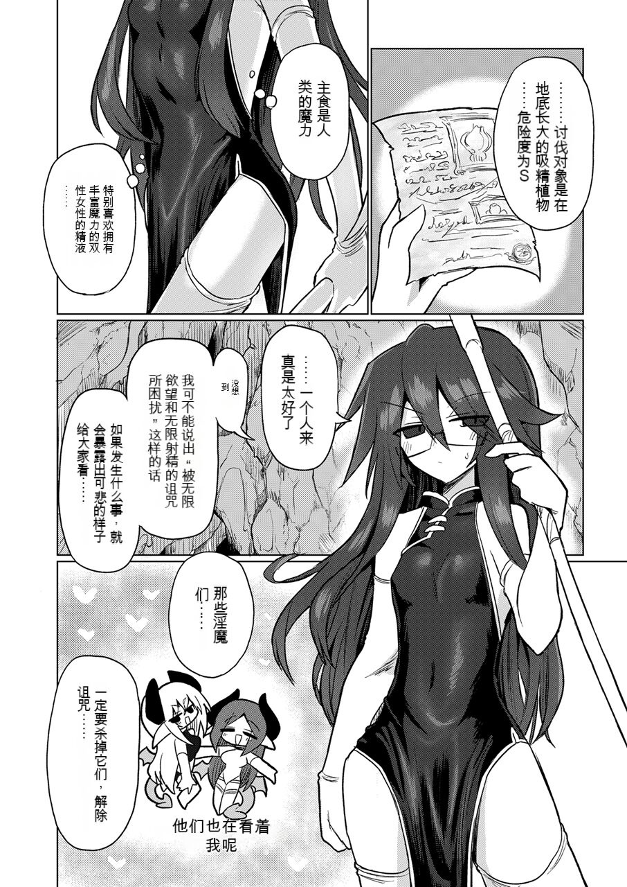 [Shadan Katsudoh (Kyuusuikei)] Chitei Doukutsu ni Saku Hana [Chinese] [北极熊教官个人机翻汉化] [Digital] 이미지 번호 3