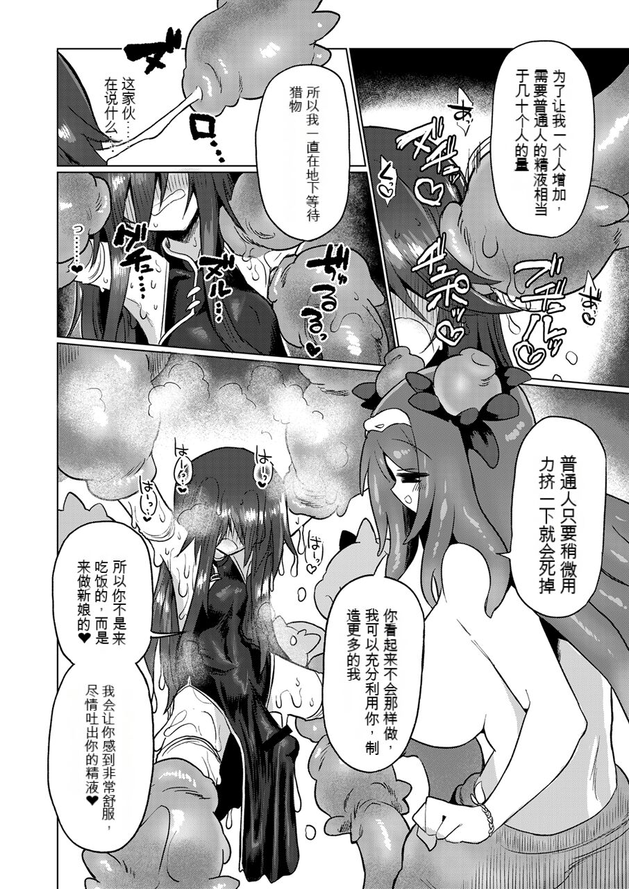 [Shadan Katsudoh (Kyuusuikei)] Chitei Doukutsu ni Saku Hana [Chinese] [北极熊教官个人机翻汉化] [Digital] 이미지 번호 18