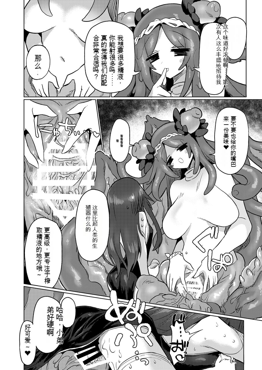 [Shadan Katsudoh (Kyuusuikei)] Chitei Doukutsu ni Saku Hana [Chinese] [北极熊教官个人机翻汉化] [Digital] 이미지 번호 26