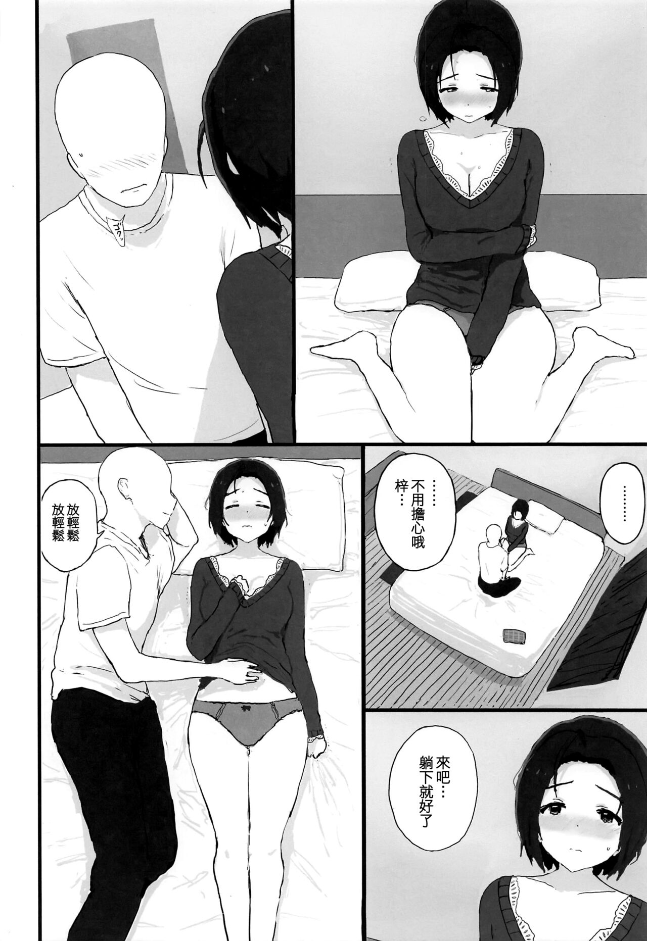(C102) [Hitodaman (Hitodama)] Yuttari Honwaka Azusa-san to Issho (THE iDOLM@STER) [Chinese] [吸住没碎个人汉化] image number 12