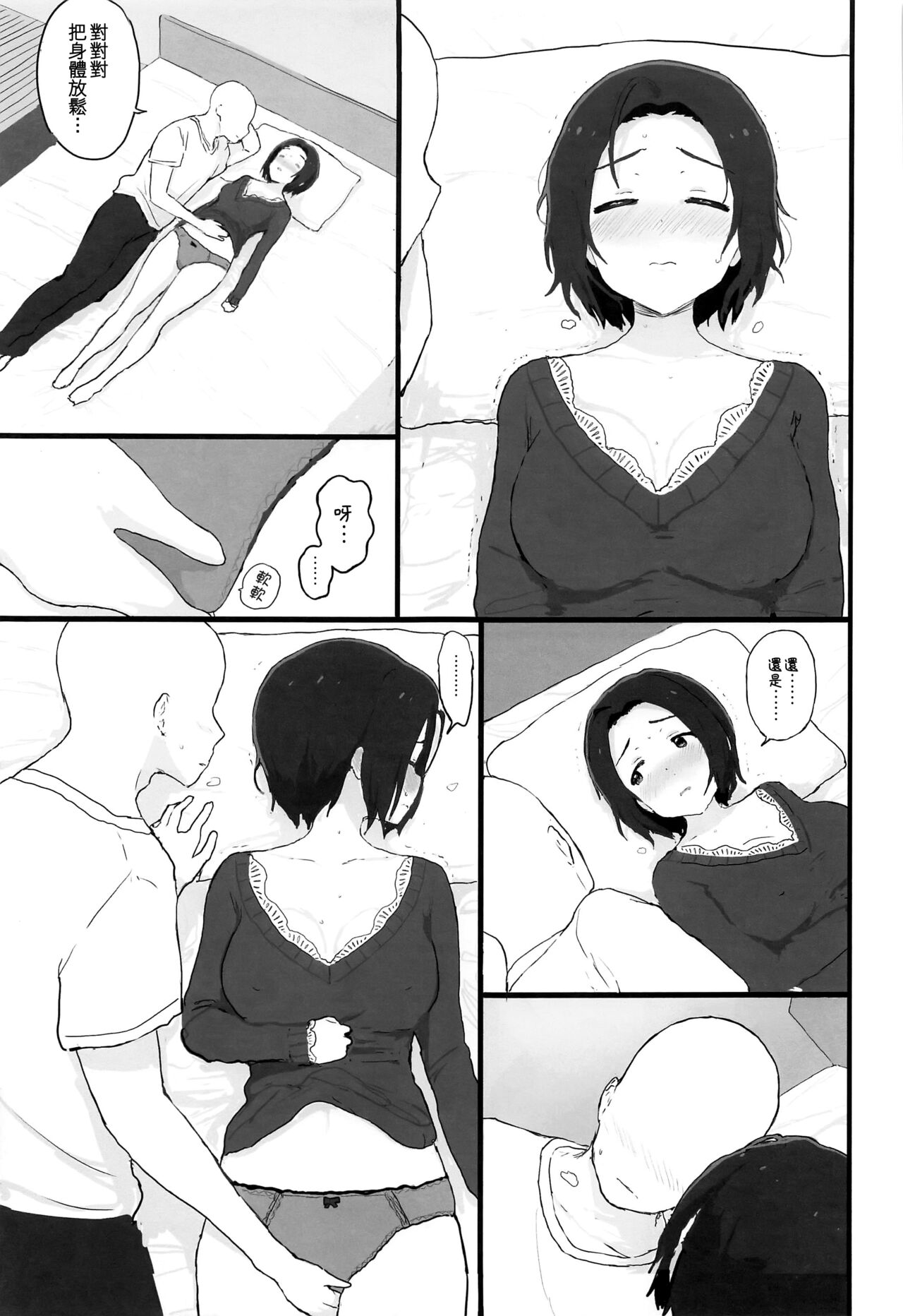 (C102) [Hitodaman (Hitodama)] Yuttari Honwaka Azusa-san to Issho (THE iDOLM@STER) [Chinese] [吸住没碎个人汉化] image number 13