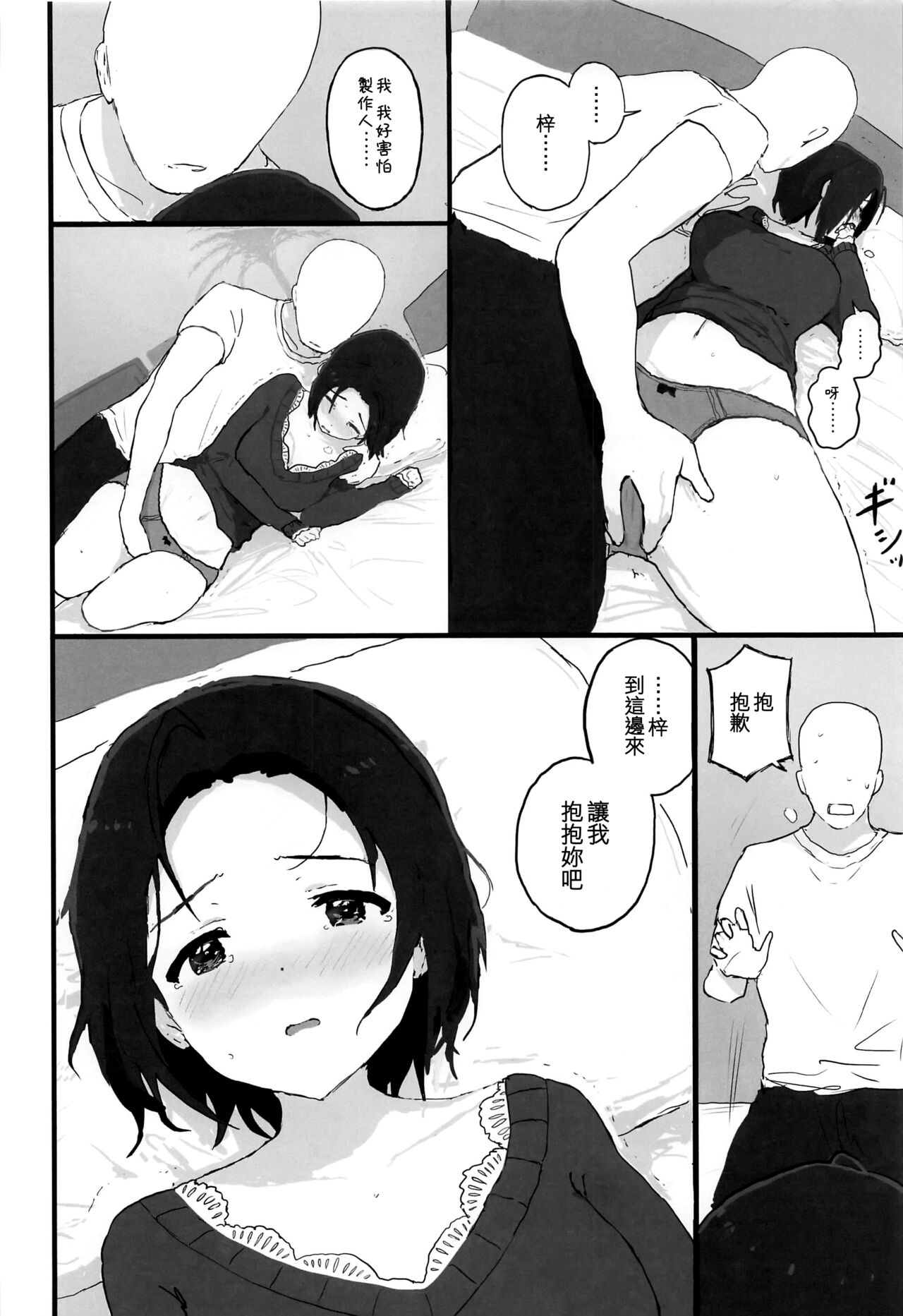 (C102) [Hitodaman (Hitodama)] Yuttari Honwaka Azusa-san to Issho (THE iDOLM@STER) [Chinese] [吸住没碎个人汉化] image number 14