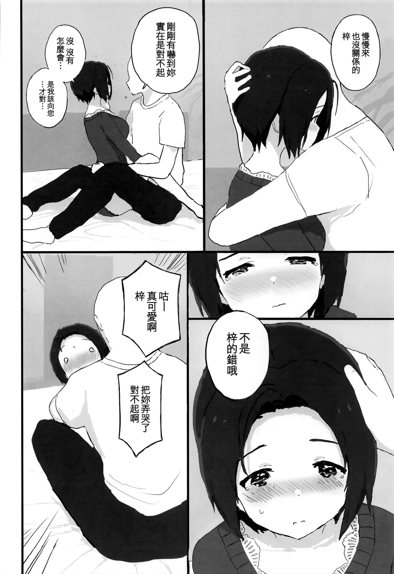 (C102) [Hitodaman (Hitodama)] Yuttari Honwaka Azusa-san to Issho (THE iDOLM@STER) [Chinese] [吸住没碎个人汉化] image number 16
