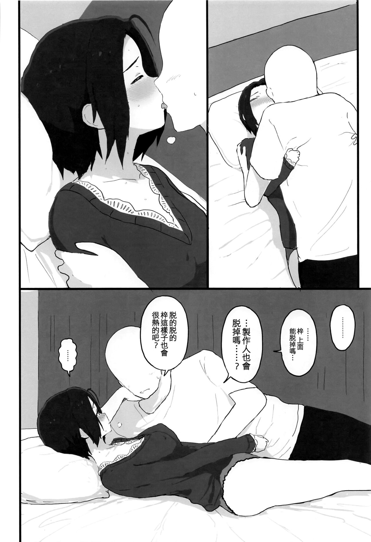 (C102) [Hitodaman (Hitodama)] Yuttari Honwaka Azusa-san to Issho (THE iDOLM@STER) [Chinese] [吸住没碎个人汉化] image number 18