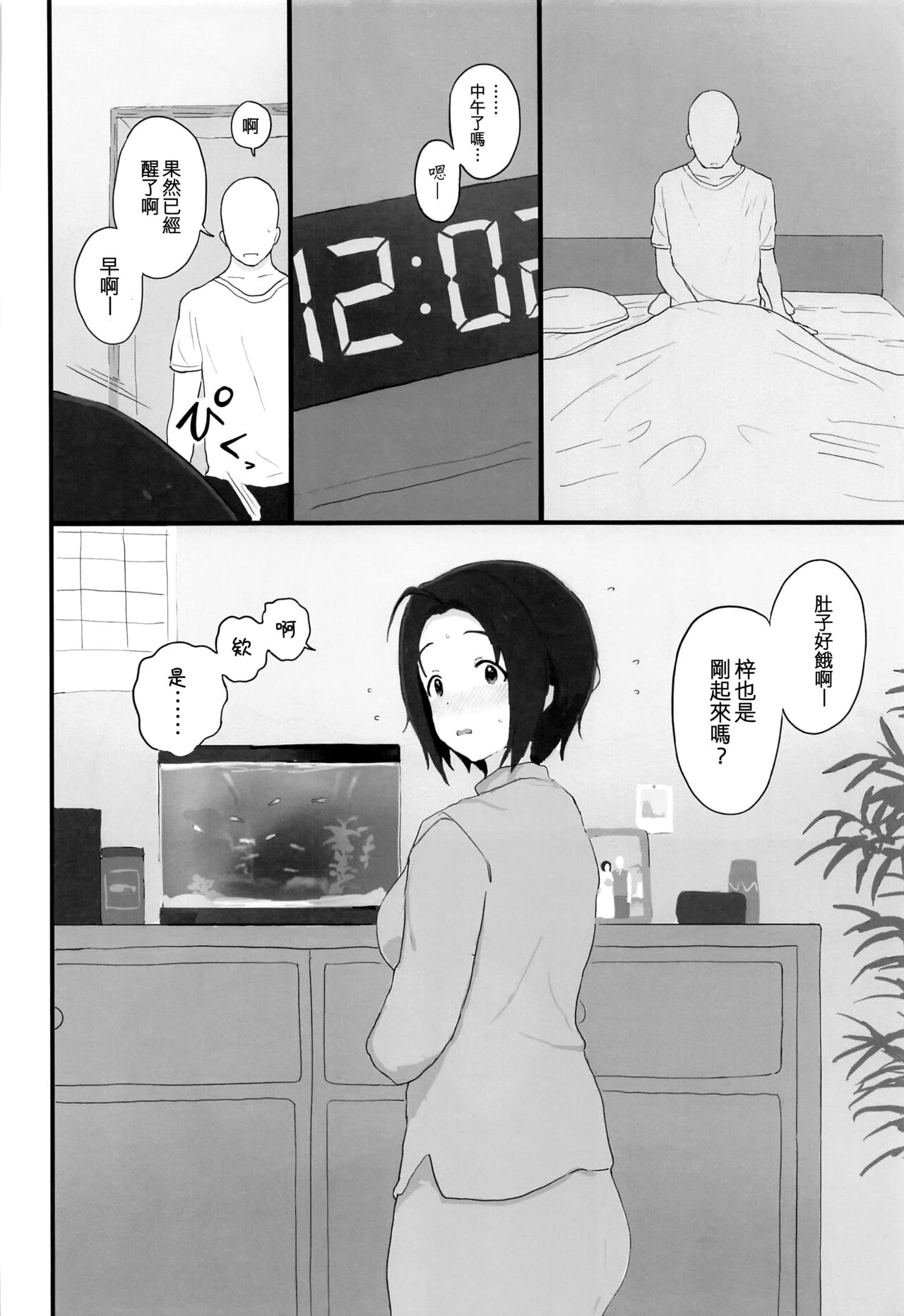(C102) [Hitodaman (Hitodama)] Yuttari Honwaka Azusa-san to Issho (THE iDOLM@STER) [Chinese] [吸住没碎个人汉化] image number 40