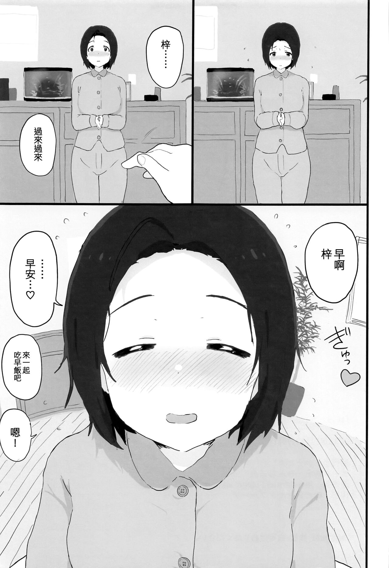 (C102) [Hitodaman (Hitodama)] Yuttari Honwaka Azusa-san to Issho (THE iDOLM@STER) [Chinese] [吸住没碎个人汉化] image number 41