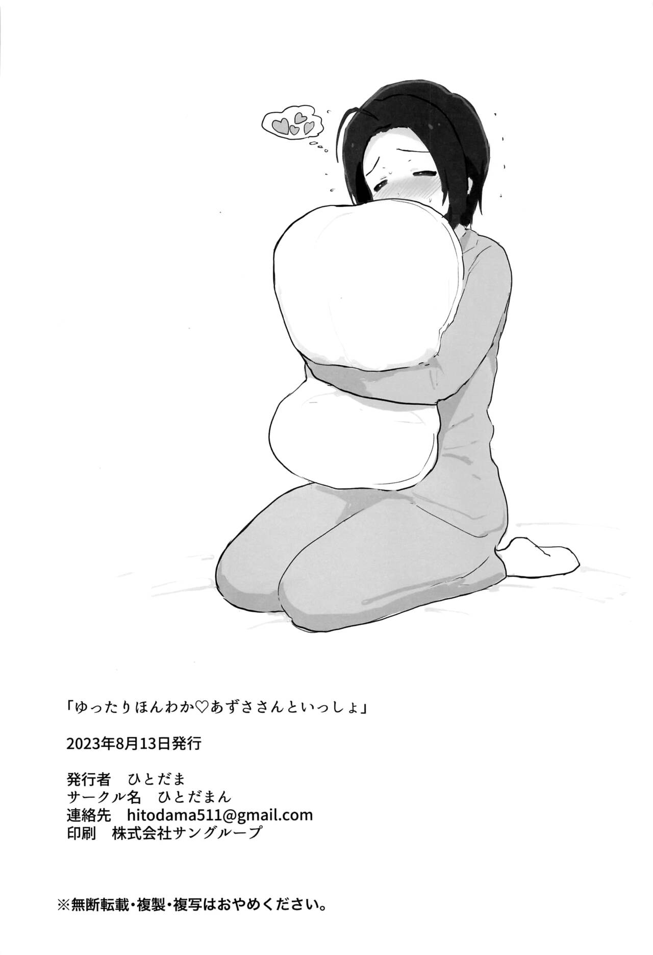 (C102) [Hitodaman (Hitodama)] Yuttari Honwaka Azusa-san to Issho (THE iDOLM@STER) [Chinese] [吸住没碎个人汉化] image number 42