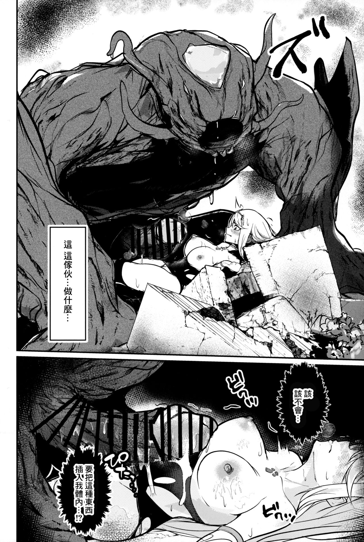 (C102) [Yataiya (yatai)] Falling into The End (Xenoblade Chronicles 2) [Chinese] 11eme image