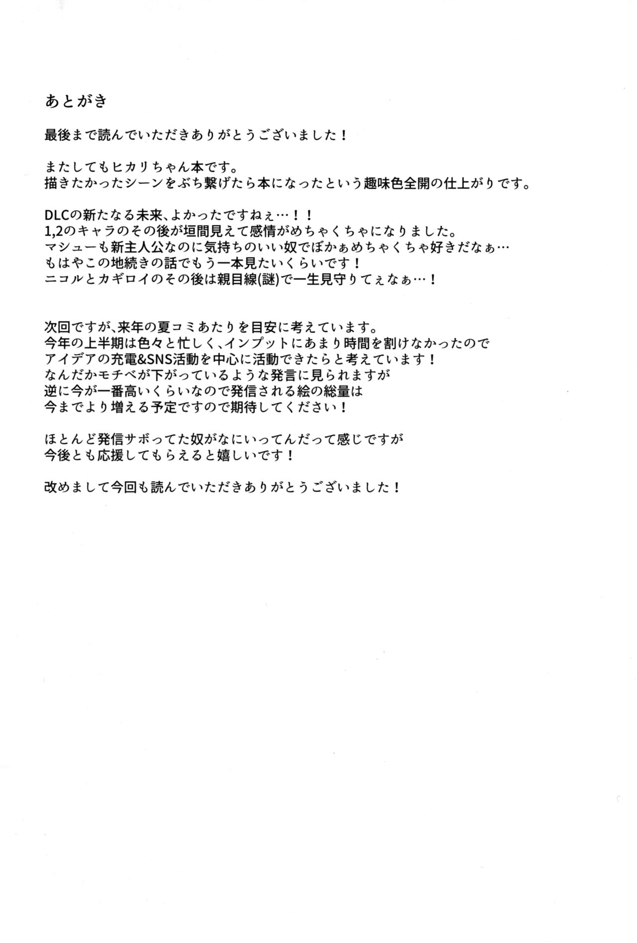 (C102) [Yataiya (yatai)] Falling into The End (Xenoblade Chronicles 2) [Chinese] 19eme image