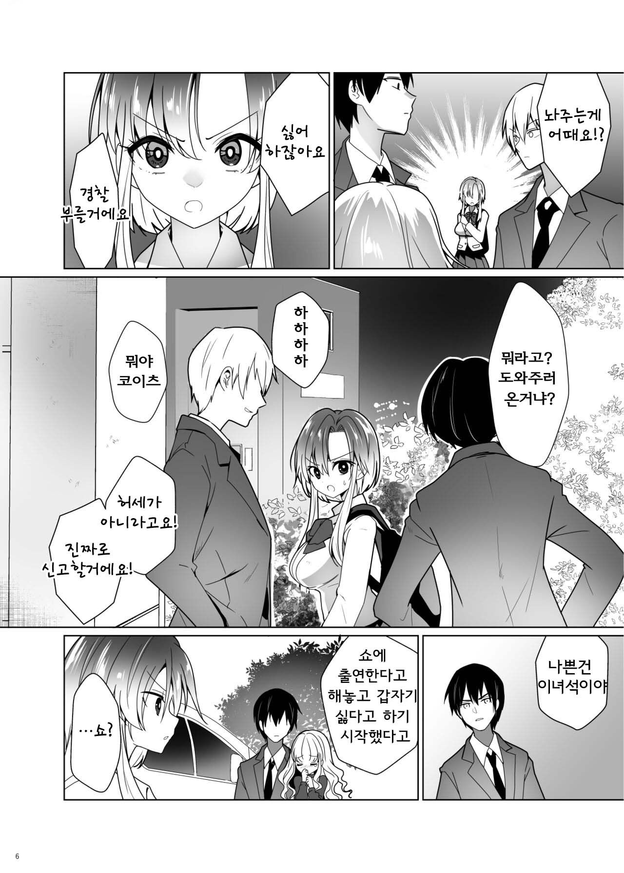 [Uchuu Koala (ppw)] Kusuguri Paradox -Shinada Aoi- - Tickle Paradox Shinada Aoi | 간지럼 패러독스 -시나다 아오이- [Korean] [Digital] numero di immagine  4