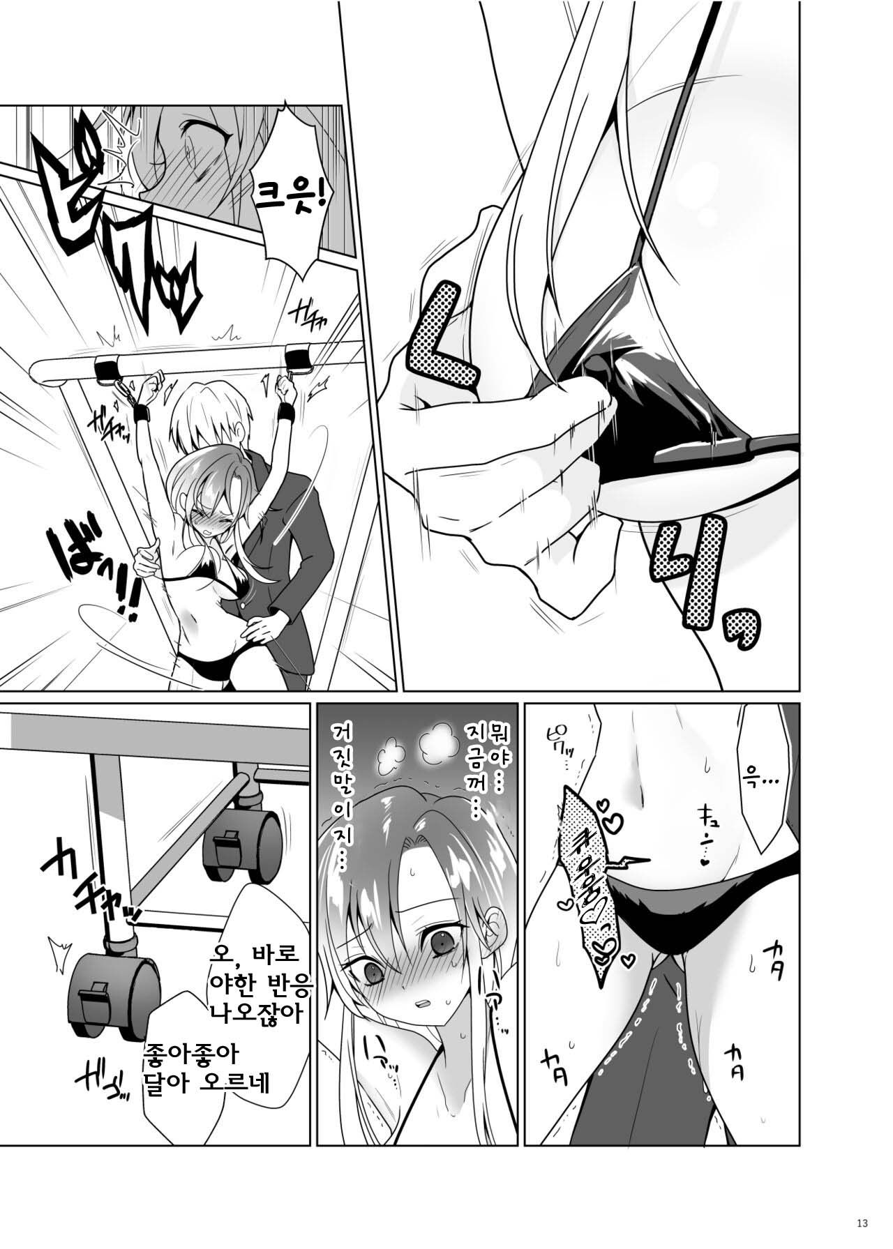 [Uchuu Koala (ppw)] Kusuguri Paradox -Shinada Aoi- - Tickle Paradox Shinada Aoi | 간지럼 패러독스 -시나다 아오이- [Korean] [Digital] numero di immagine  11