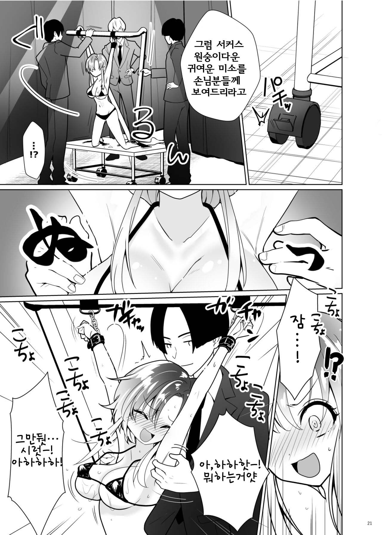 [Uchuu Koala (ppw)] Kusuguri Paradox -Shinada Aoi- - Tickle Paradox Shinada Aoi | 간지럼 패러독스 -시나다 아오이- [Korean] [Digital] numero di immagine  19