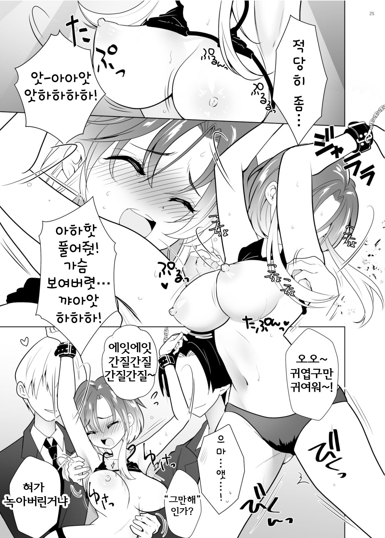 [Uchuu Koala (ppw)] Kusuguri Paradox -Shinada Aoi- - Tickle Paradox Shinada Aoi | 간지럼 패러독스 -시나다 아오이- [Korean] [Digital] numero di immagine  23