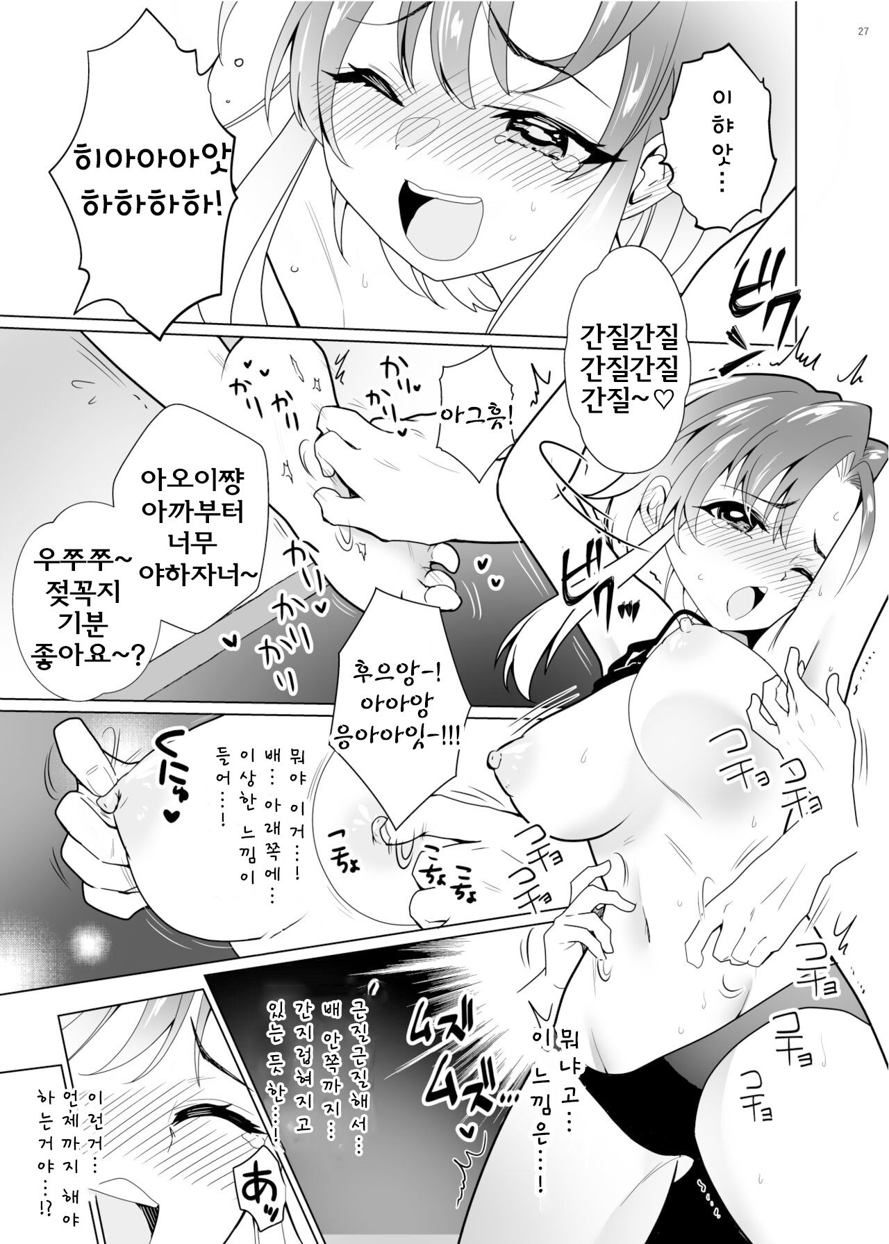 [Uchuu Koala (ppw)] Kusuguri Paradox -Shinada Aoi- - Tickle Paradox Shinada Aoi | 간지럼 패러독스 -시나다 아오이- [Korean] [Digital] numero di immagine  25