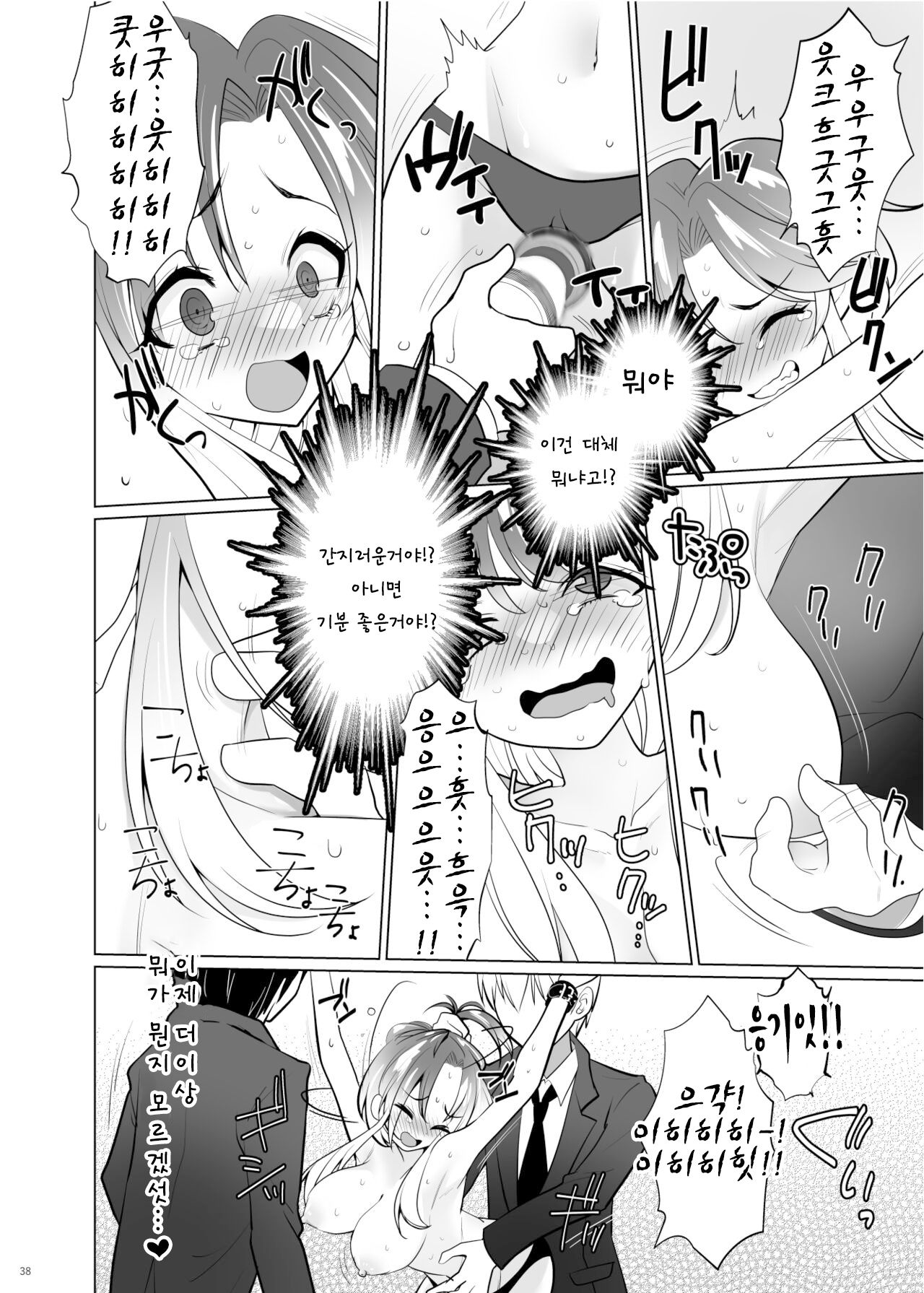 [Uchuu Koala (ppw)] Kusuguri Paradox -Shinada Aoi- - Tickle Paradox Shinada Aoi | 간지럼 패러독스 -시나다 아오이- [Korean] [Digital] numero di immagine  36