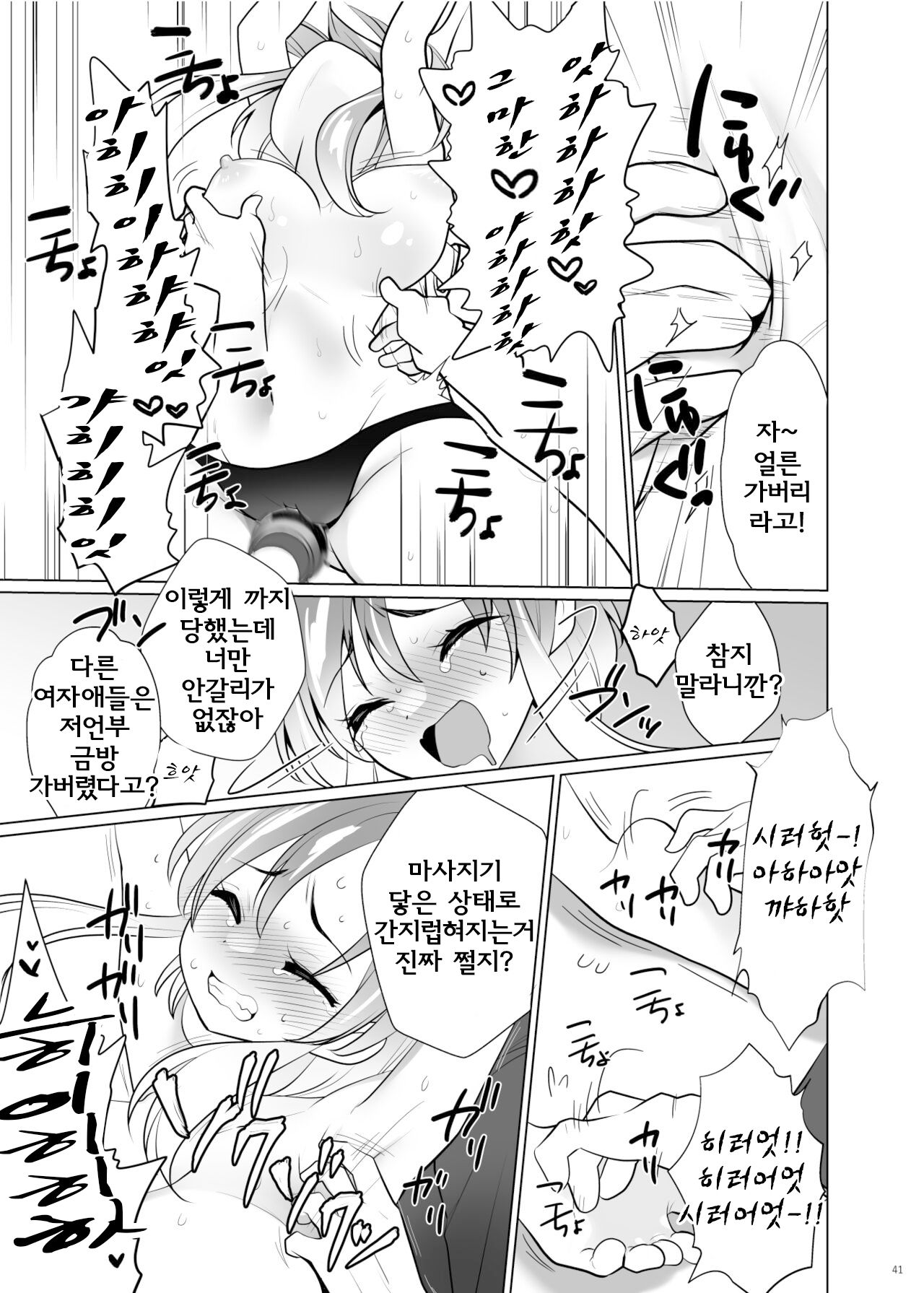 [Uchuu Koala (ppw)] Kusuguri Paradox -Shinada Aoi- - Tickle Paradox Shinada Aoi | 간지럼 패러독스 -시나다 아오이- [Korean] [Digital] numero di immagine  39