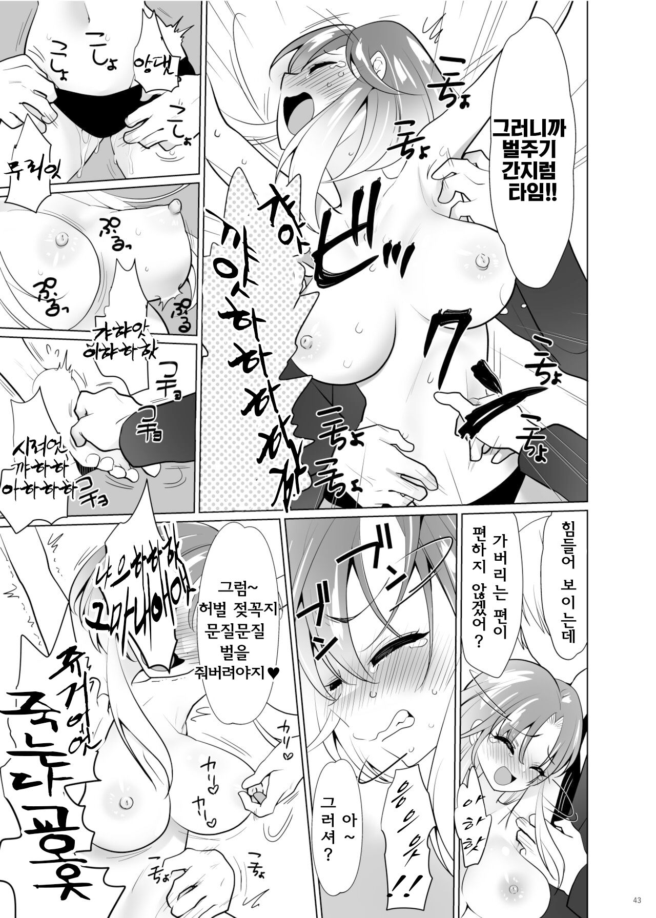 [Uchuu Koala (ppw)] Kusuguri Paradox -Shinada Aoi- - Tickle Paradox Shinada Aoi | 간지럼 패러독스 -시나다 아오이- [Korean] [Digital] numero di immagine  41