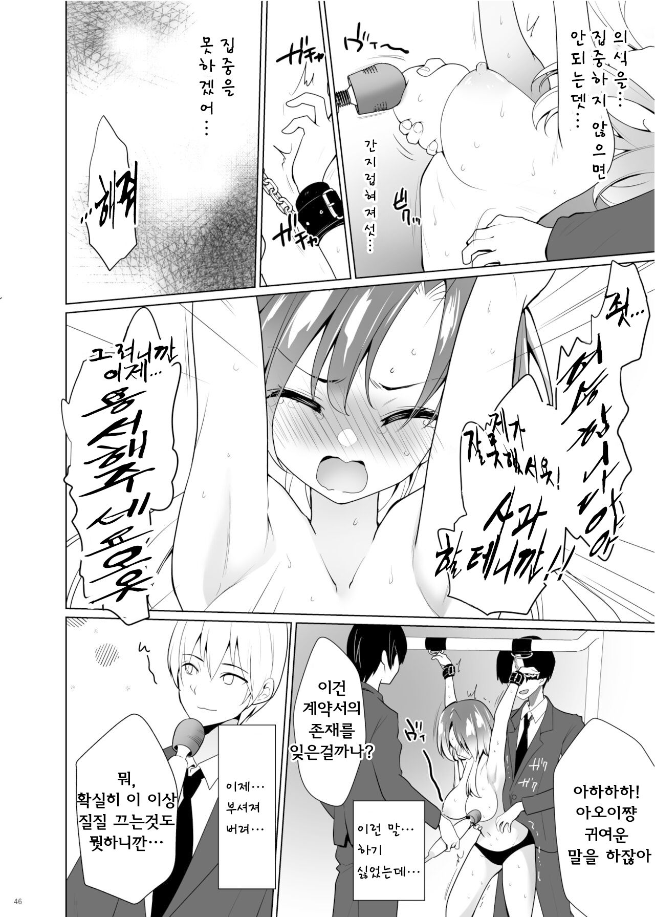 [Uchuu Koala (ppw)] Kusuguri Paradox -Shinada Aoi- - Tickle Paradox Shinada Aoi | 간지럼 패러독스 -시나다 아오이- [Korean] [Digital] numero di immagine  44