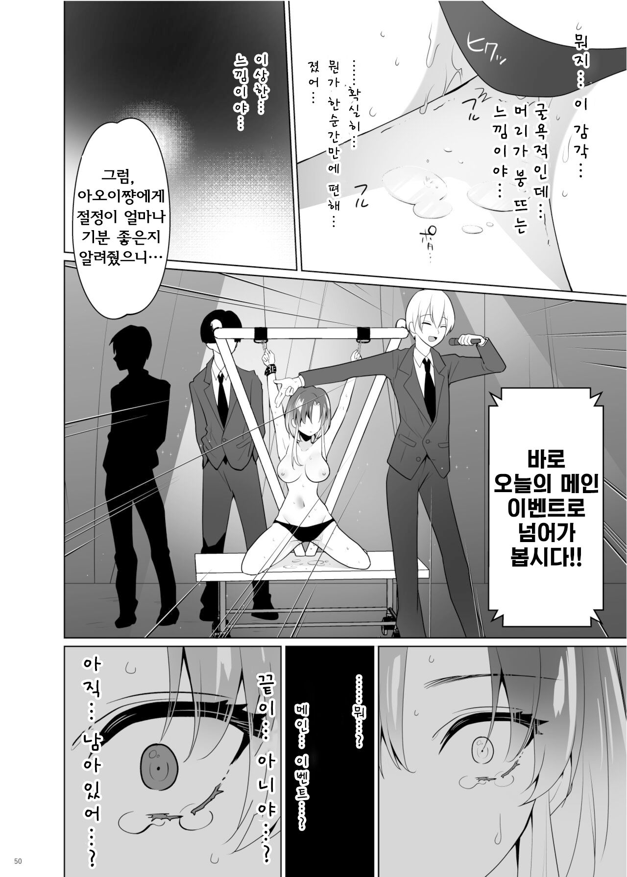 [Uchuu Koala (ppw)] Kusuguri Paradox -Shinada Aoi- - Tickle Paradox Shinada Aoi | 간지럼 패러독스 -시나다 아오이- [Korean] [Digital] numero di immagine  48