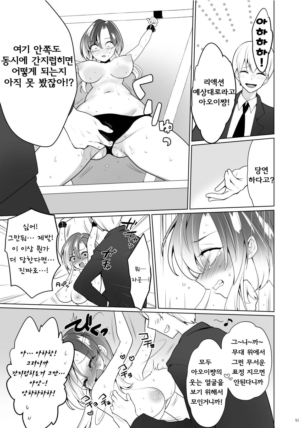 [Uchuu Koala (ppw)] Kusuguri Paradox -Shinada Aoi- - Tickle Paradox Shinada Aoi | 간지럼 패러독스 -시나다 아오이- [Korean] [Digital] numero di immagine  49