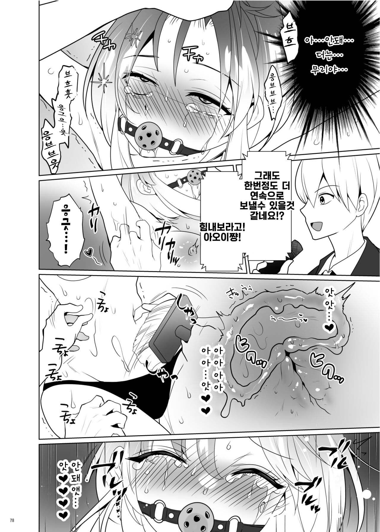 [Uchuu Koala (ppw)] Kusuguri Paradox -Shinada Aoi- - Tickle Paradox Shinada Aoi | 간지럼 패러독스 -시나다 아오이- [Korean] [Digital] numero di immagine  76